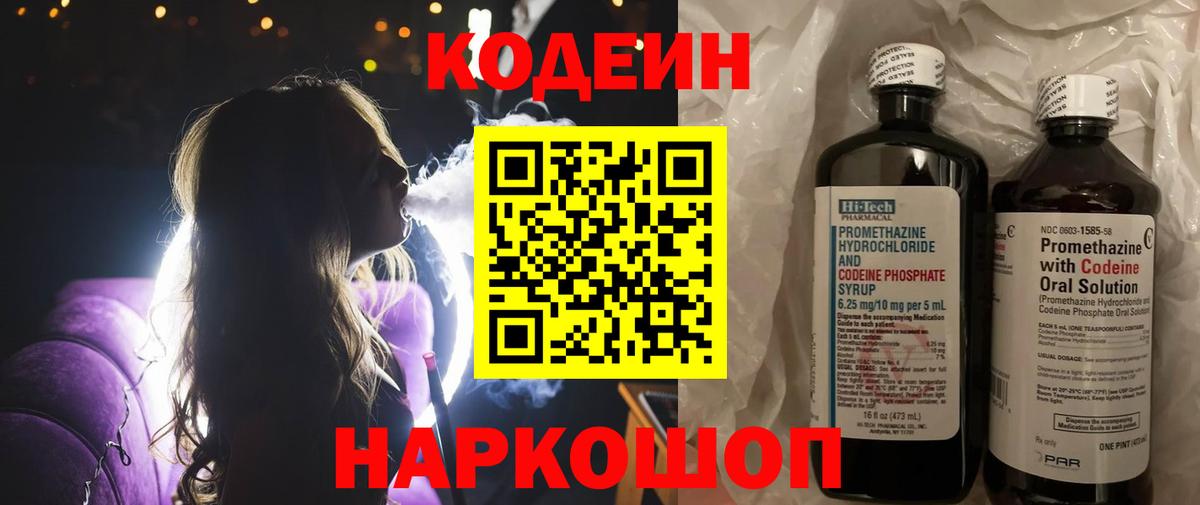 Кодеин Purple Drank  Кодеиновый сироп Lean Purple Drank  Пыть-Ях  Вход с VPN 